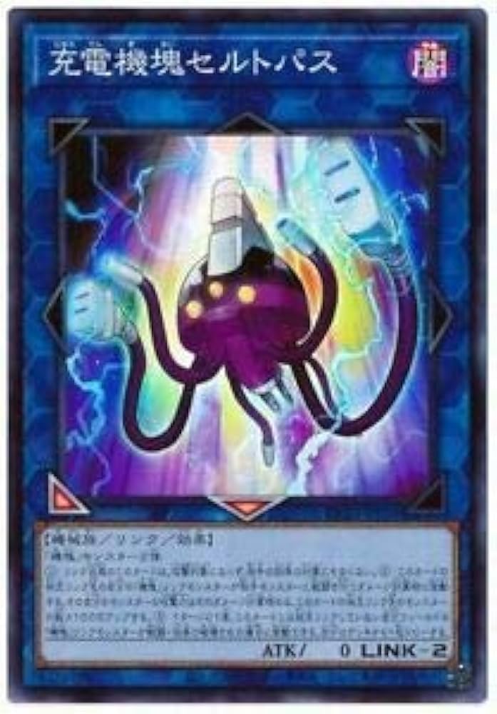 Amazon.co.jp: 遊戯王 CP20-JP038 充電機塊セルトパス (日本語版